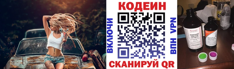 Кодеин напиток Lean (лин)  Холмск 